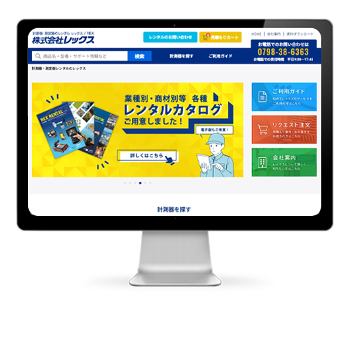 計測器・測定器レンタルサイト