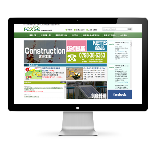 計測システム レグゼサイト
